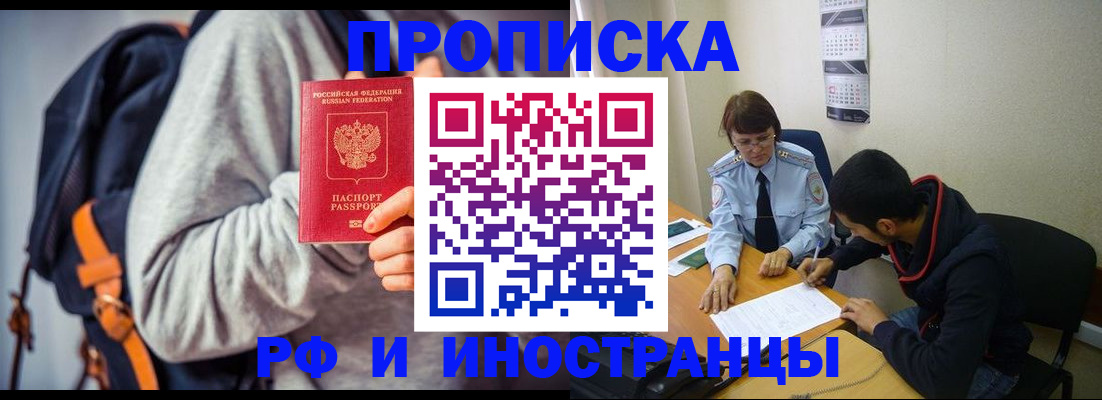 временная регистрация для школы в Глазове